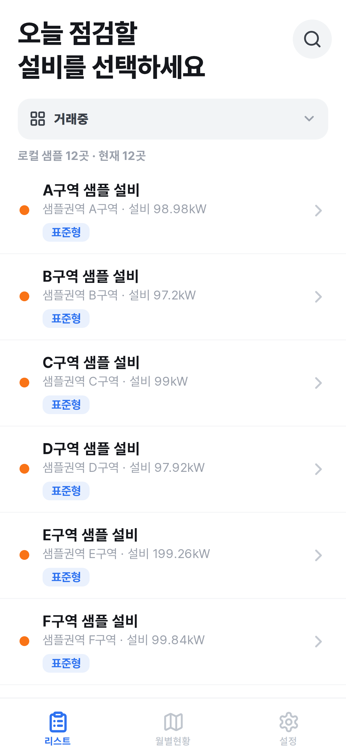 설비 목록 화면